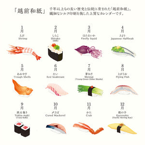A sushi-themed monthly calendar page showing 12 illustrated sushi items arranged in a grid with Japanese and English labels for each month on a light cream background.