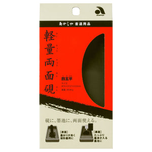 Akashiya Lightweight Suzuri (ink stone)