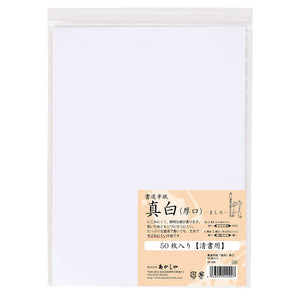 Akashiya Calligraphy hanshi "pure white" thick Calligraphy or Gansai Paper