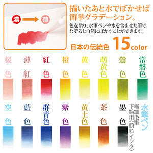 Akashiya Aya Watercolour Brush Pen set "Red Fuji"