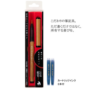 Akashiya Natural bamboo brush pen