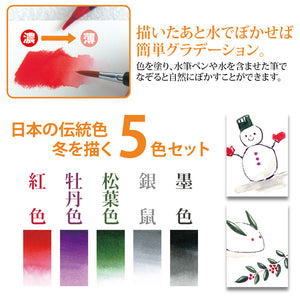 Akashiya Sai Watercolour Brush Pen 5 colour set (Winter)