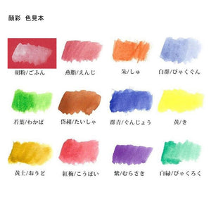 Akashiya Gansai 12 Colour Watercolour Set
