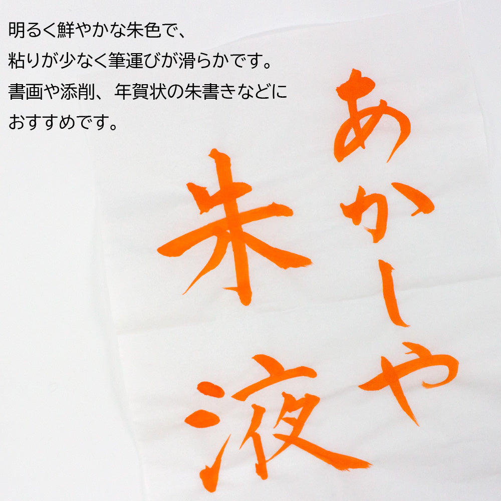 Akashiya vermilion liquid Ink