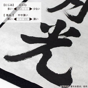 Akashiya hanshi "Awagumo'' Sumi-e Gansai Paper