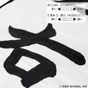 Akashiya hanshi "clean copy'' Calligraphy or Gansai Paper