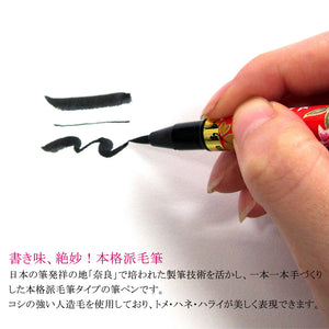 Akashiya Kyoto Yuzen  brush pen (6 patterns)