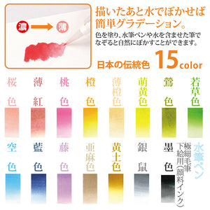 Akashiya Aya Watercolour Brush Pen set Pale traditional Japanese colours