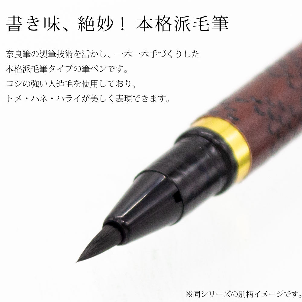 Akashiya Kyoto Yuzen  brush pen (6 patterns)
