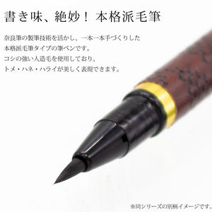 Akashiya Kyoto Yuzen  brush pen (6 patterns)