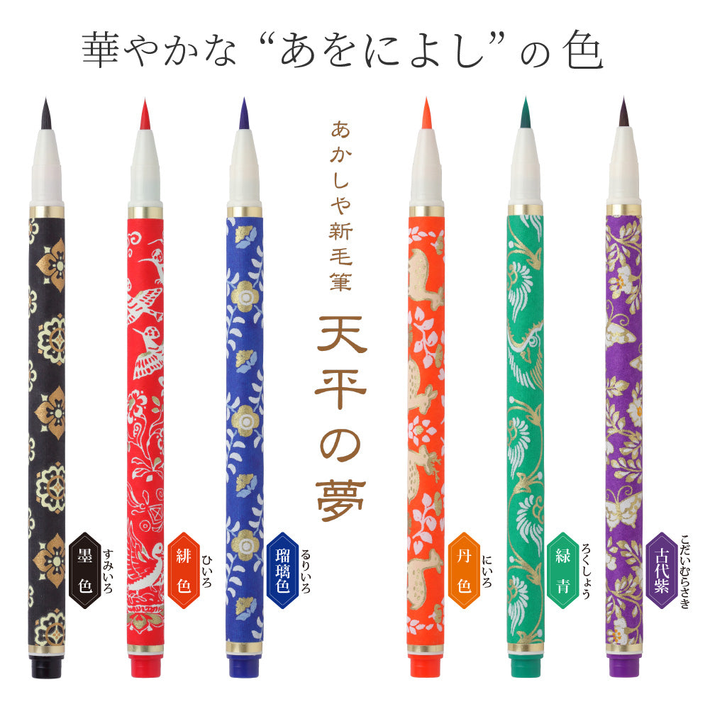 Akashiya Brush Pen Set Tenpyo no Yume (Dream of the Tenpyo Era) 6-Colours
