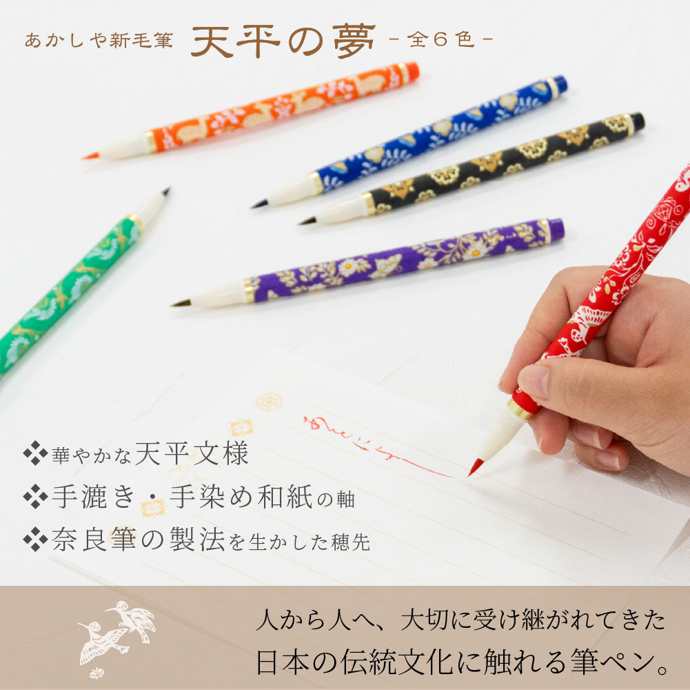 Akashiya Brush Pen Set Tenpyo no Yume (Dream of the Tenpyo Era) 6-Colours