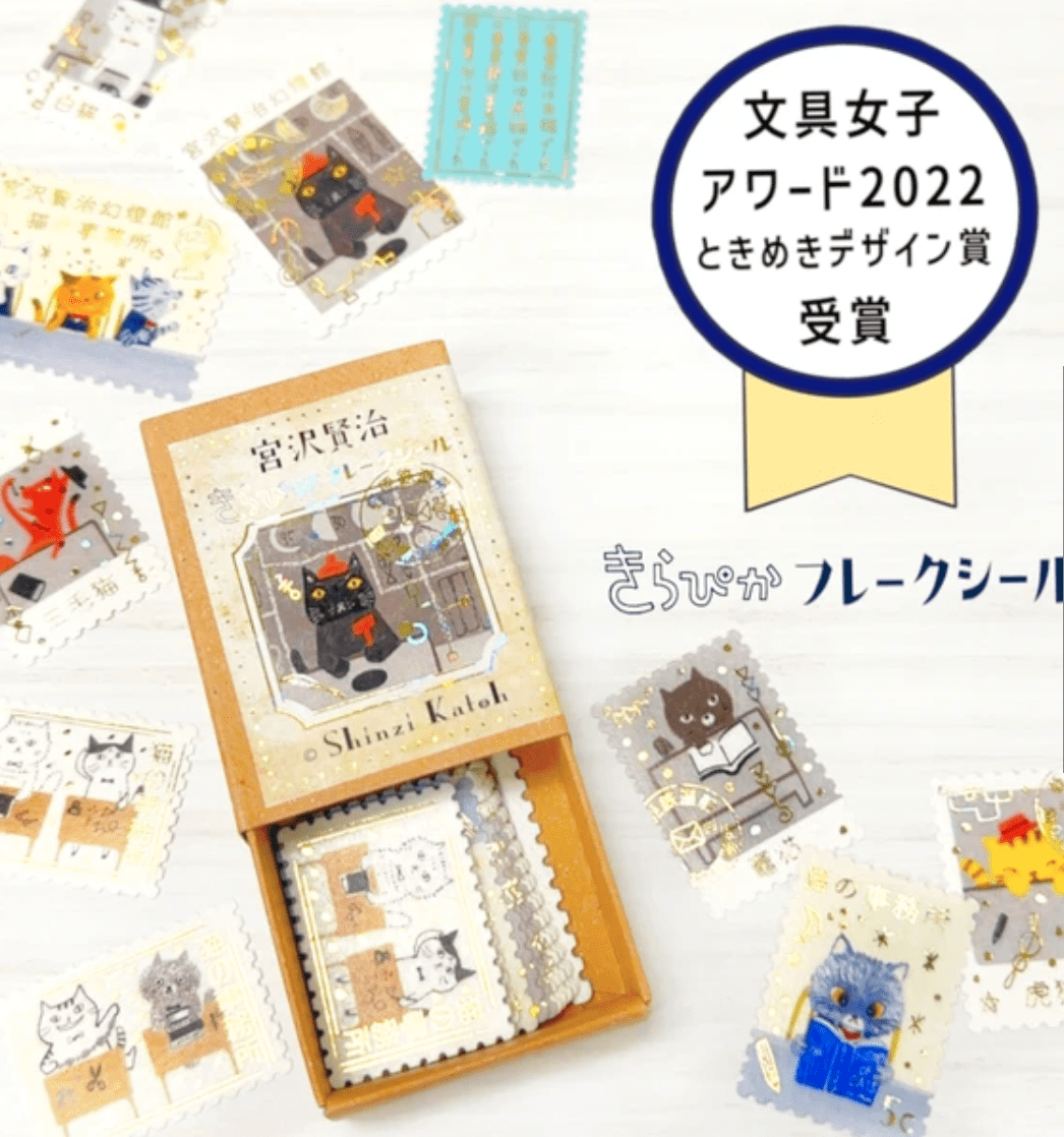 Shinzi Katoh - Flake Sticker Set - Kenji Miyazawa edition (3 patterns)