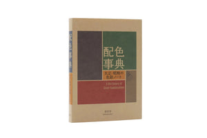 Book titled 'A Dictionary of Color Combinations' with a beige cover on a white background