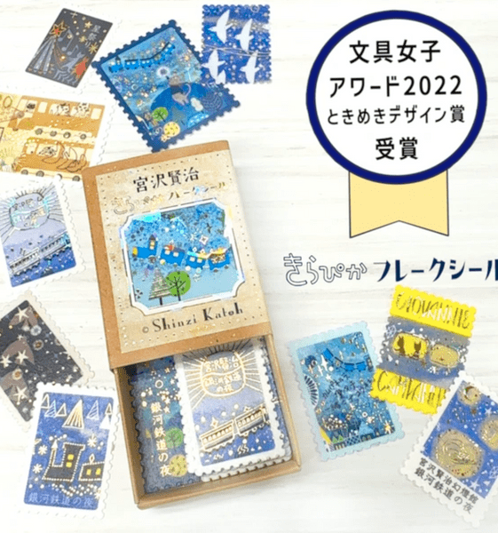 Shinzi Katoh - Flake Sticker Set - Kenji Miyazawa edition (3 patterns)