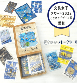 Shinzi Katoh - Flake Sticker Set - Kenji Miyazawa edition (3 patterns)