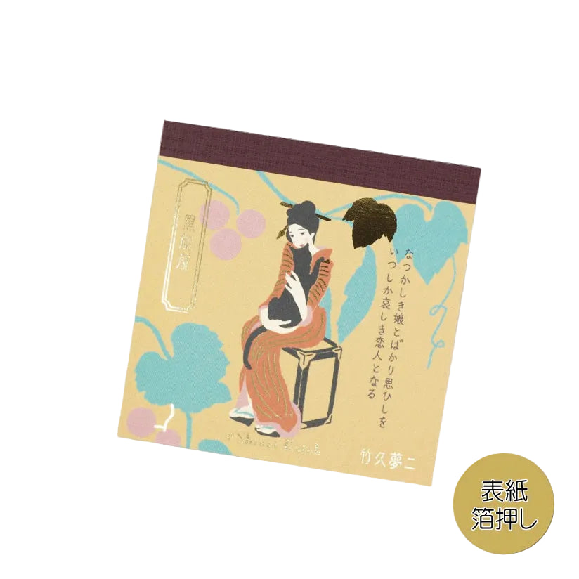 Shinzi Katoh Block Memo – Literature Writing Series (4 designs) - NOMADO Store 