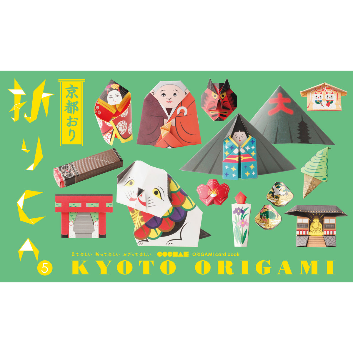 COCHAE – Tokyo & Kyoto Origami Books (2 designs) - NOMADO Store 
