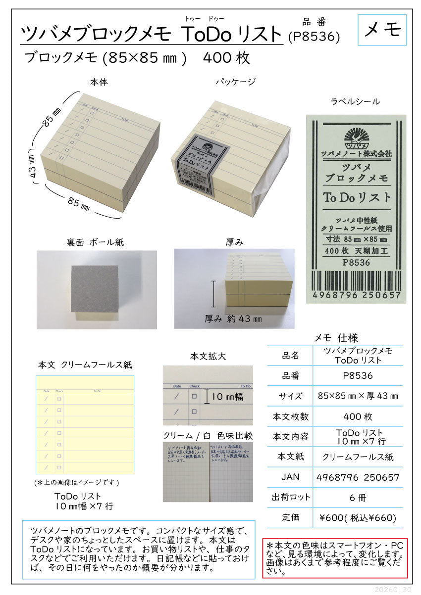 Tsubame Block memo - Premium Japanese memo pad (400 sheets - 2 patterns)s)
