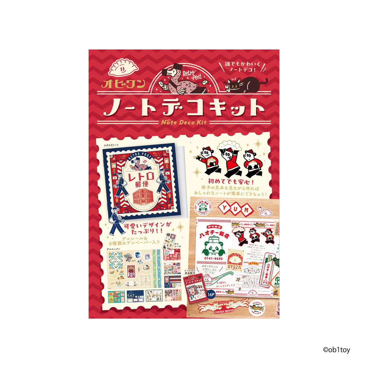A retro-themed notebook decoration kit package by ob1toy, featuring Japanese text and illustrations with a red border and previews of various decorative elements. ob1toy
