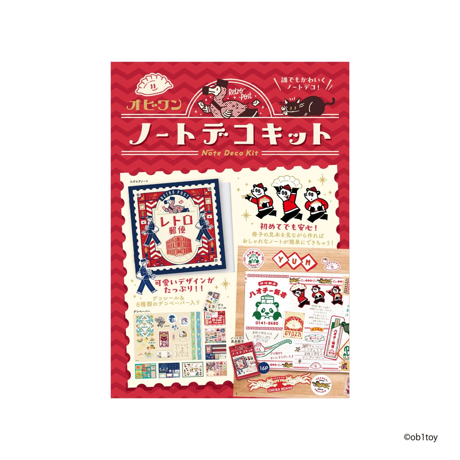 A retro-themed notebook decoration kit package by ob1toy, featuring Japanese text and illustrations with a red border and previews of various decorative elements. ob1toy