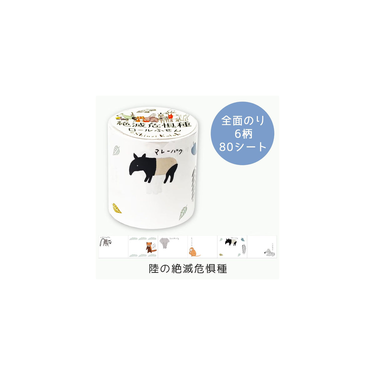 Shinzi Katoh – Endangered Species Roll Sticky Notes (3 patterns) - NOMADO Store 