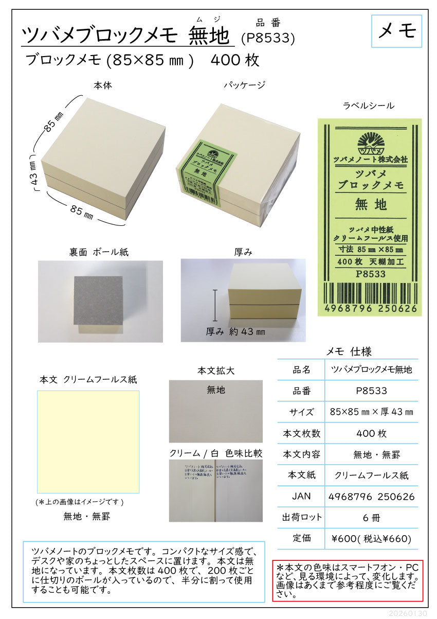Product packaging and specifications of a block memo pad with dimensions and quantity details.