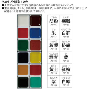 Akashiya Gansai 12 Colour Watercolour Set with Brushes