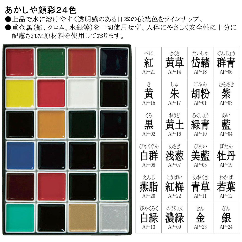 Akashiya Gansai 24 Colour Watercolour Set