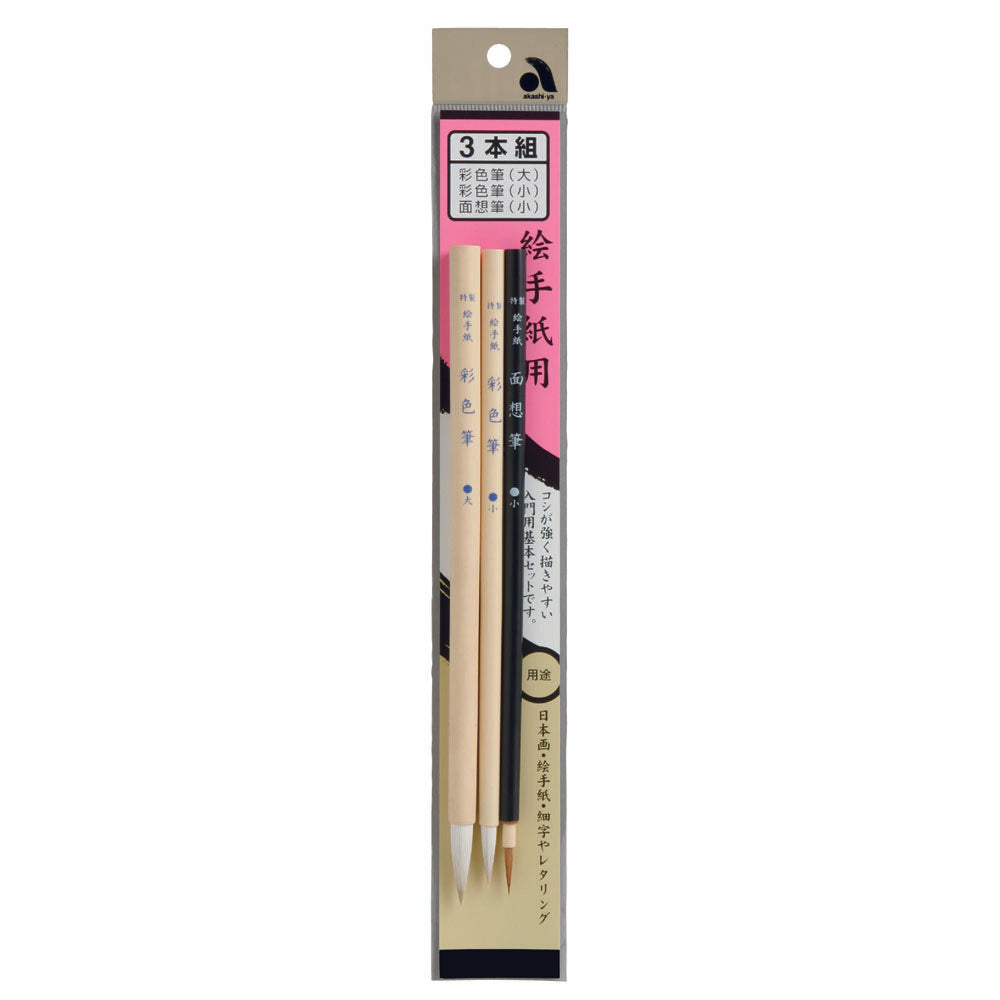 Akashiya Gansai Watercolour Brush (Fude) Set