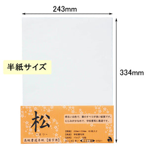 Akashiya Pine Calligraphy or Gansai Paper