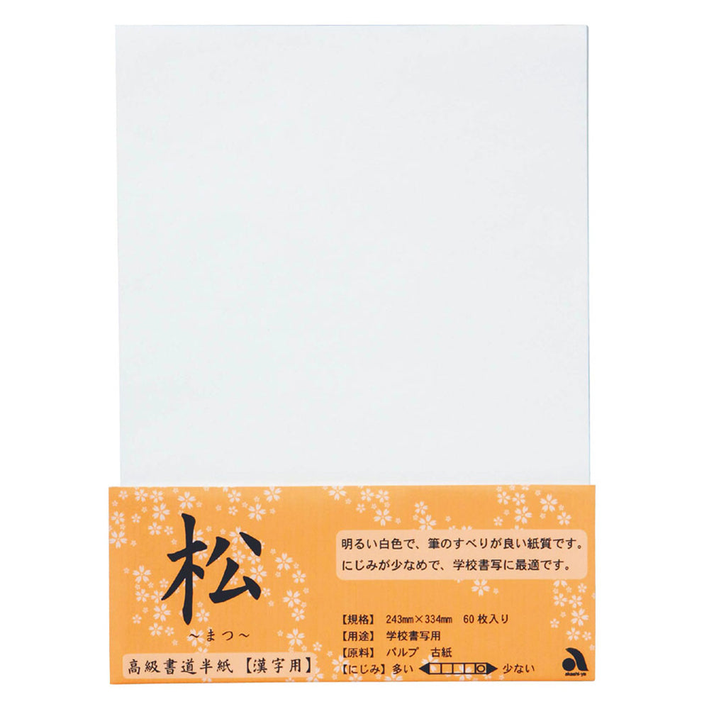 Akashiya Pine Calligraphy or Gansai Paper