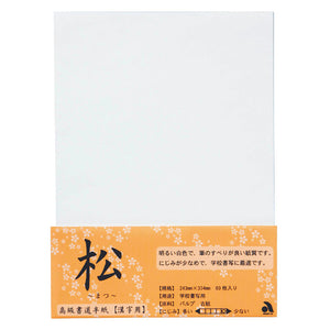 Akashiya Pine Calligraphy or Gansai Paper