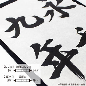 Akashiya "Winter jasmine" Calligraphy Paper