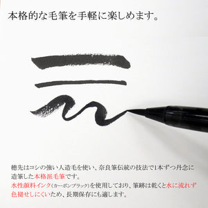 Akashiya Black Lacquer bamboo brush pen