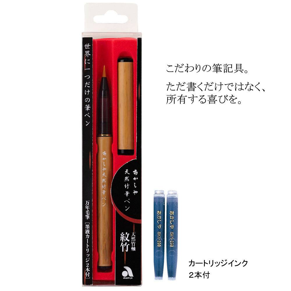 Akashiya Natural bamboo brush pen