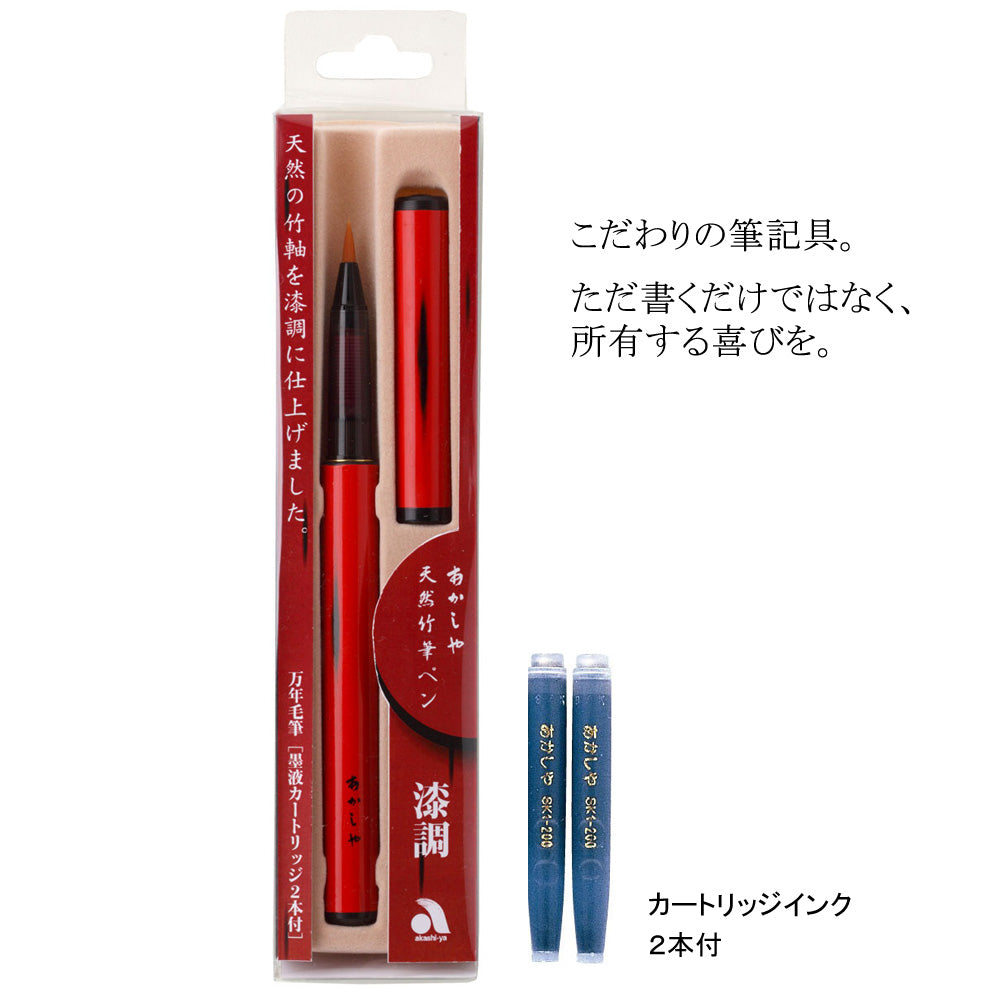 Akashiya Red Lacquer bamboo brush pen