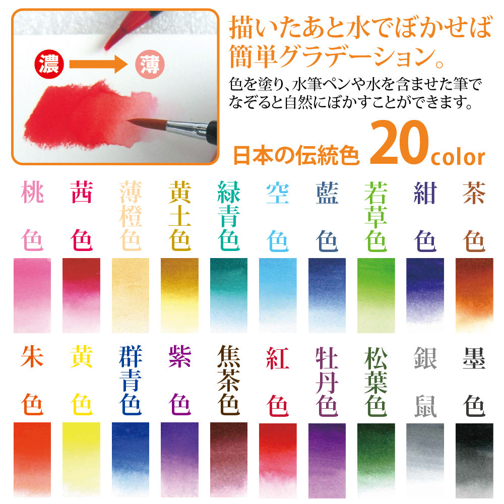Akashiya Sai Watercolour Brush Pen 20 colour set