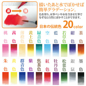 Akashiya Sai Watercolour Brush Pen 20 colour set