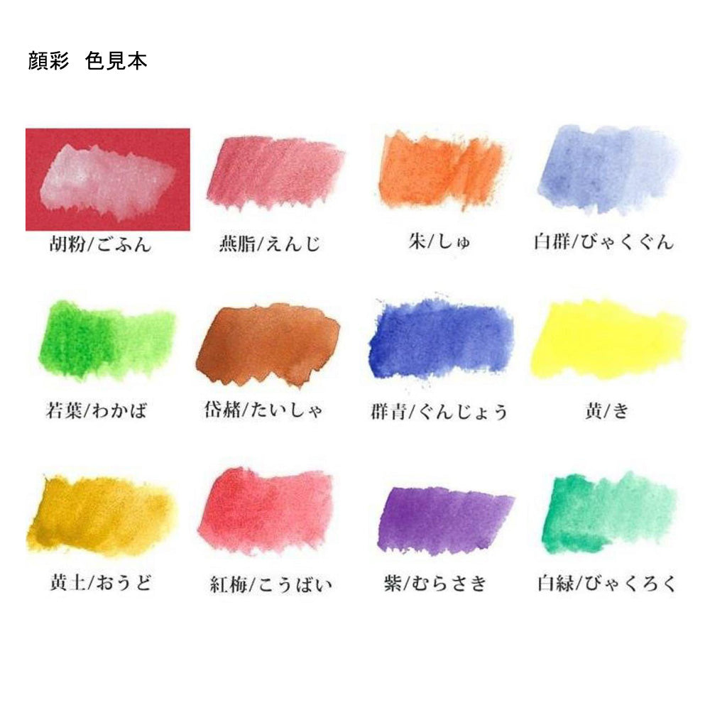 Akashiya Gansai 12 Colour Watercolour Set